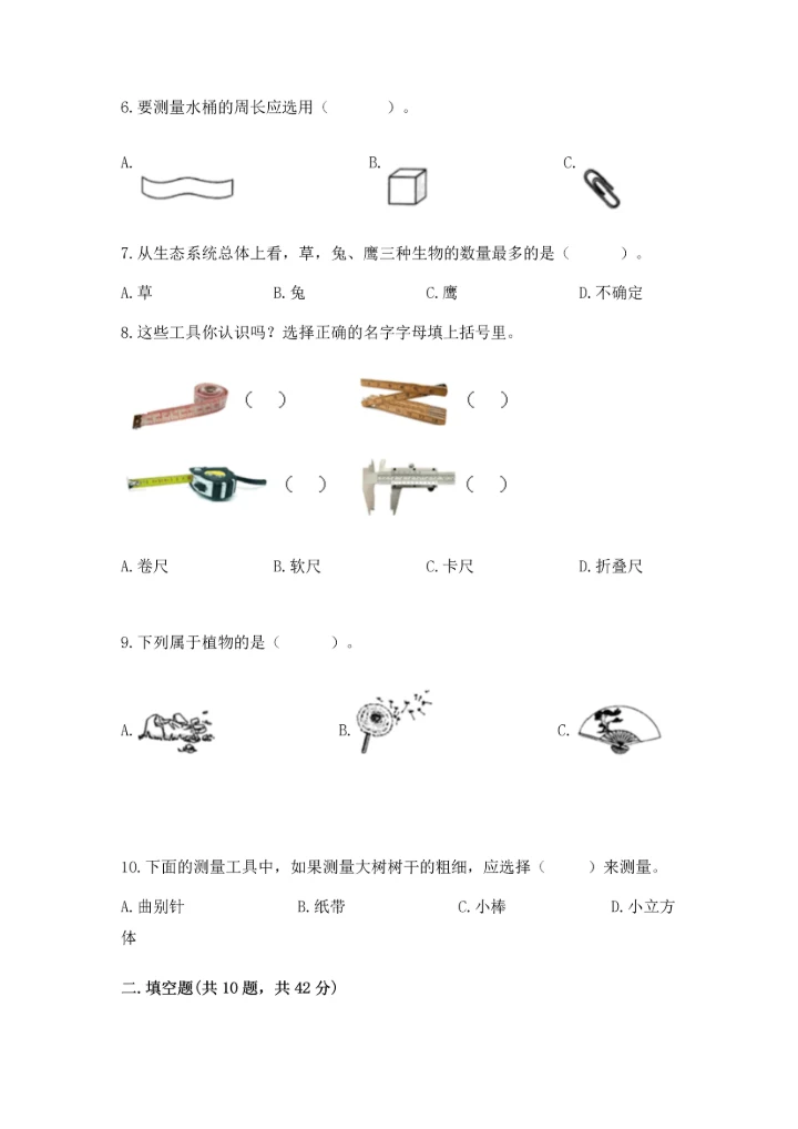 教科版一年级上册科学期末测试卷精品【必刷】.docx