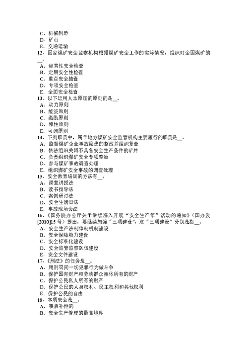 下半年江西省安全工程师安全生产文明施工检查包含项目考试试题