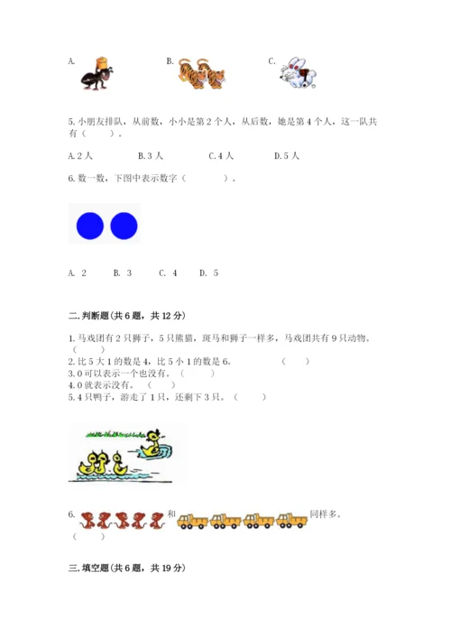 北师大版一年级上册数学期中测试卷及答案（真题汇编）.docx