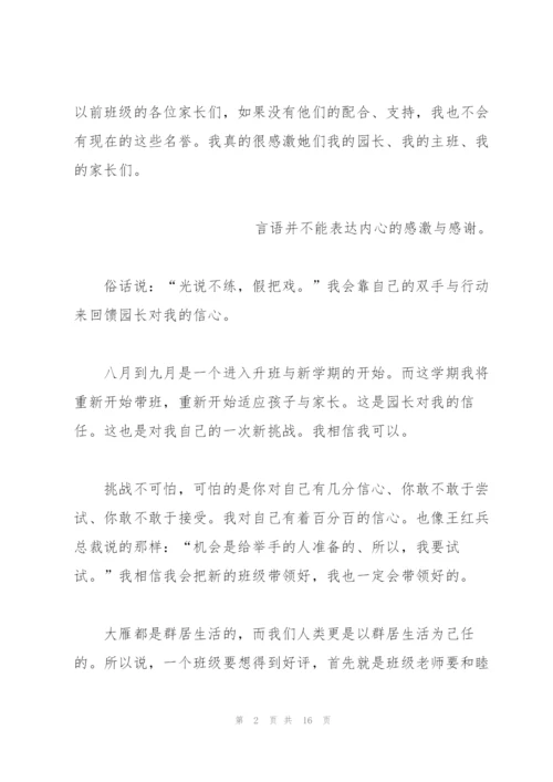 就职的演讲稿范文.docx