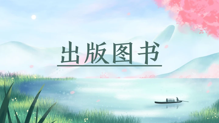 近代史名人之林徽因介绍通用模板