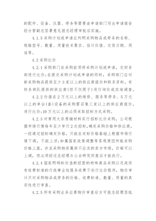 公司采购管理制度5篇.docx