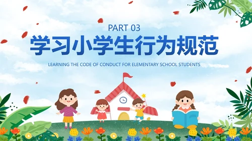 卡通插画中小学开学季主题教育PPT模板