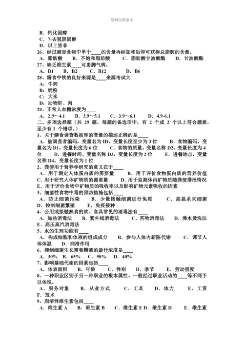 上半年湖北省高级公共营养师模拟试题.docx