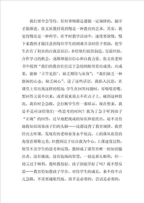 教师读书笔记教育是慢的艺术读后感1