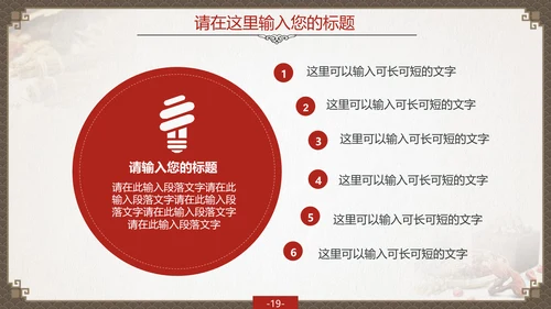 传统中国风中药药材老中医PPT模板