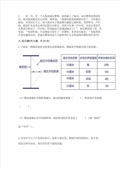 教科版科学四年级上册第一单元声音测试卷及参考答案考试直接用