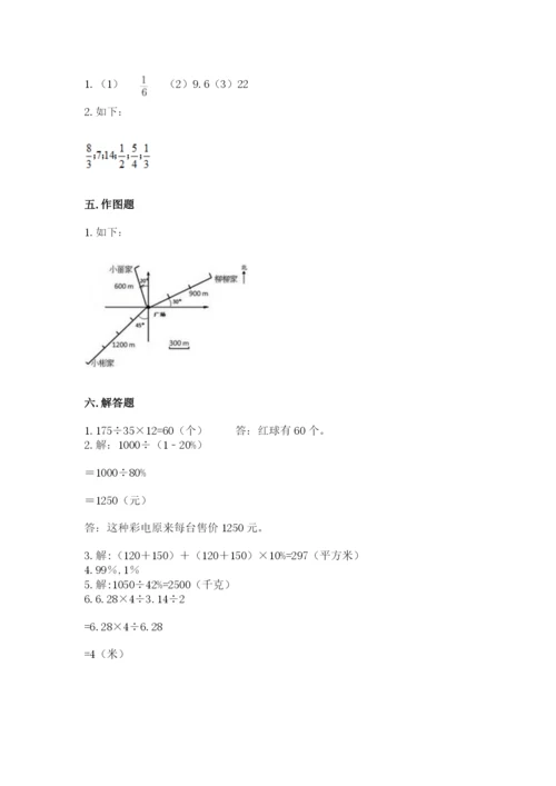 小学六年级数学上册期末卷（夺冠系列）word版.docx