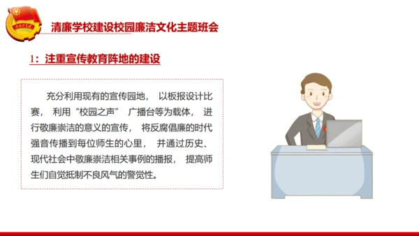 廉政文化进校园清风缕缕入人心通用PPT模板