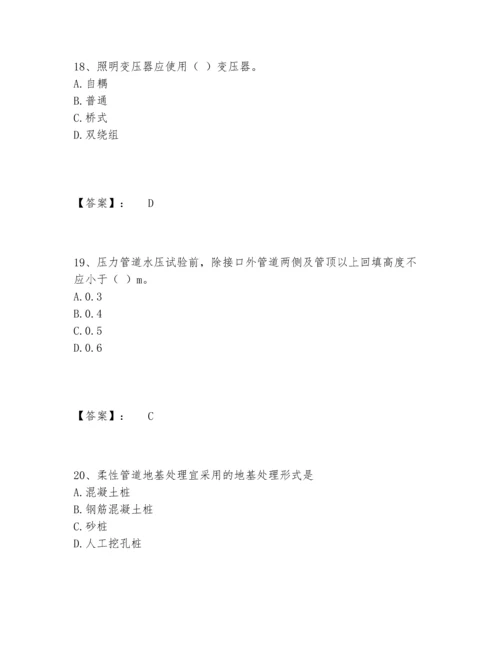 2022年施工员之市政施工专业管理实务题库题库及参考答案（新）.docx