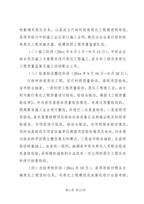 亮化工程实施方案.docx