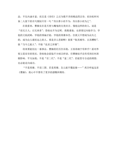读《易中天品三国》有感7篇.docx