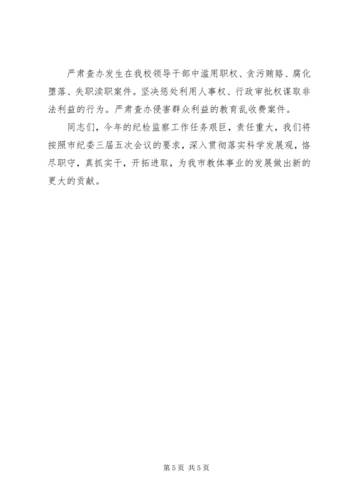 县委常委XX年纪检监察工作会议讲话稿 (3).docx