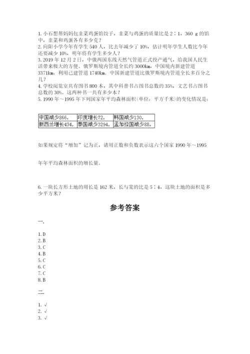 北京版数学小升初模拟试卷附答案（研优卷）.docx