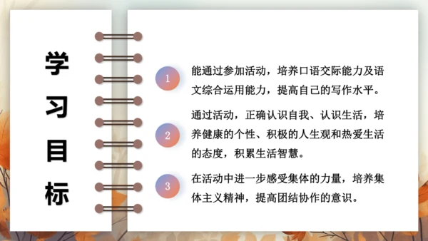 统编版九年级语文下册第二单元 综合性学习 岁月如歌——我们的初中生活 课件