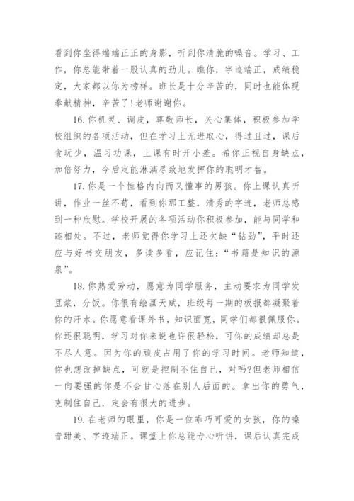 2024小学一年级期末评语.docx