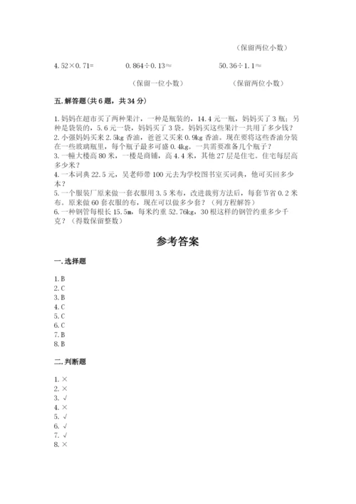 小学五年级上册数学期末考试试卷带答案（考试直接用）.docx
