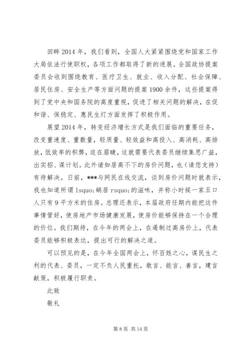 学习两会思想汇报(精选多篇).docx