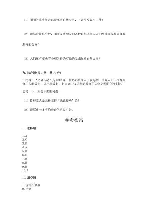 2023部编版四年级下册道德与法治期末测试卷【典型题】.docx