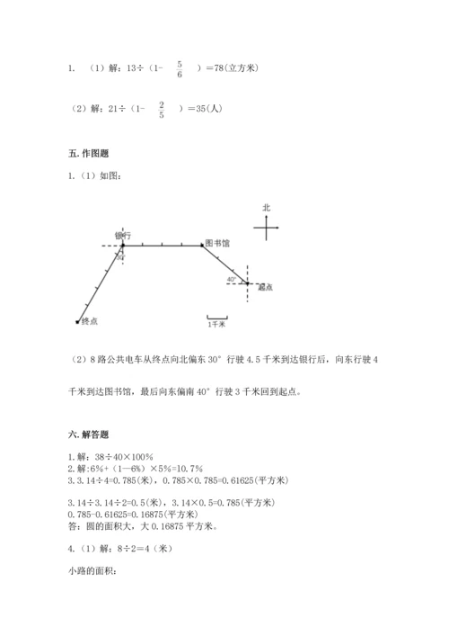 人教版六年级上册数学期末测试卷带答案（最新）.docx