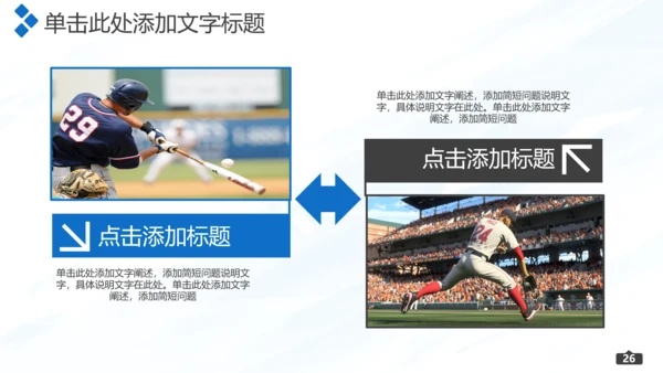 棒球运动培训通用PPT模板