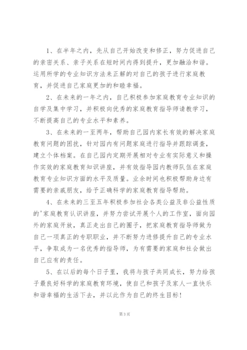 家庭教育指导教师培训个人总结3篇.docx