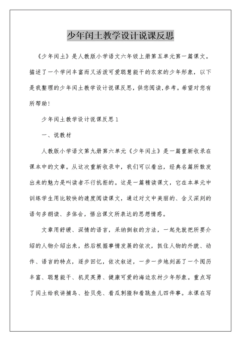 少年闰土教学设计说课反思