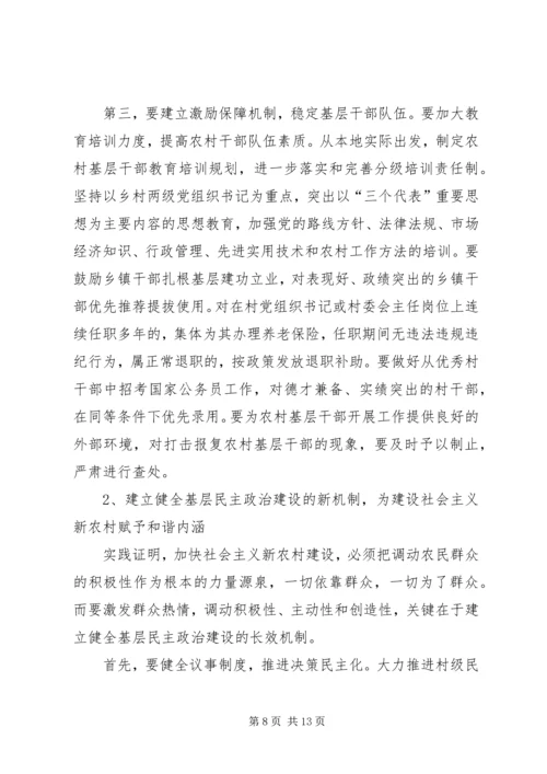 从农村基层党建现状谈党的先进性长效机制建设.docx