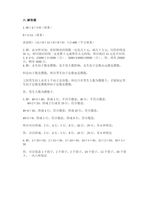 人教版小学五年级下册数学期末试卷含答案（黄金题型）.docx