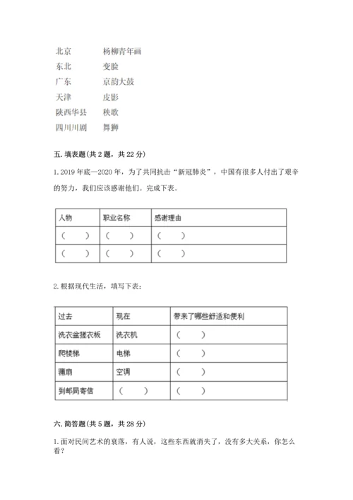 部编版四年级下册道德与法治《期末测试卷》【考试直接用】.docx