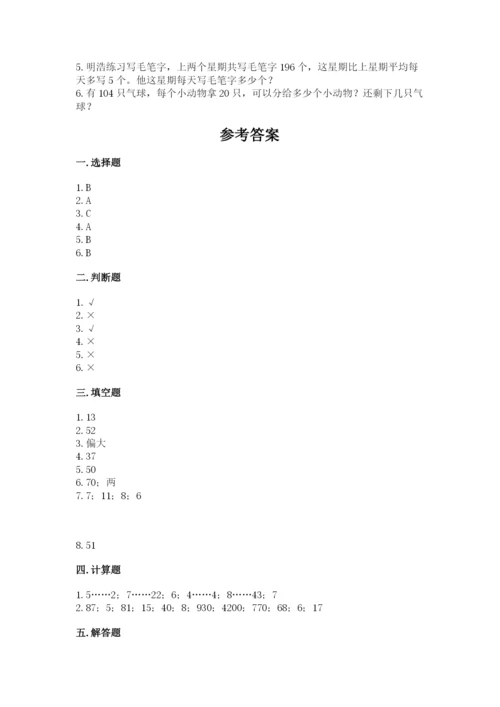 苏教版四年级上册数学第二单元 两、三位数除以两位数 测试卷含完整答案【夺冠系列】.docx