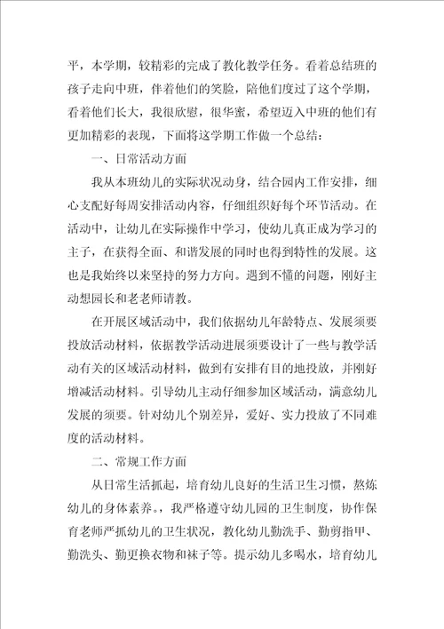 小班班主任工作总结