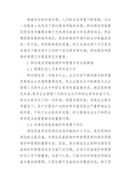 通信工程的毕业论文例文.docx