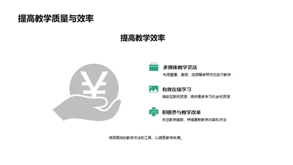 教育变革：成教新策略