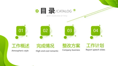 企业绿色发展战略动态PPT模板