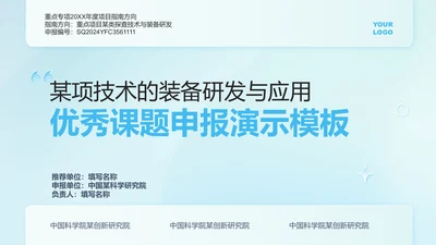 浅蓝色渐变简约优秀课题申报通用PPT演示模板