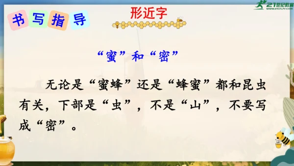 14《蜜蜂》课件