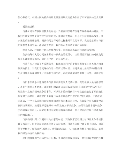 精编之爱国演讲稿精品范文.docx