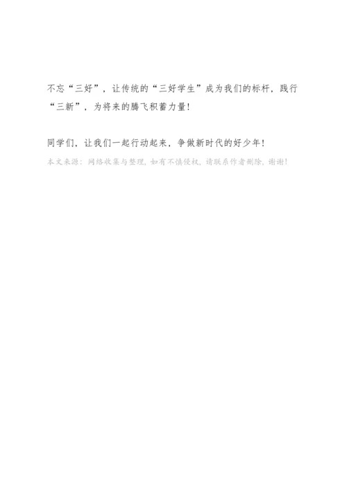 爱祖国做新时代好少年国旗下讲话.docx