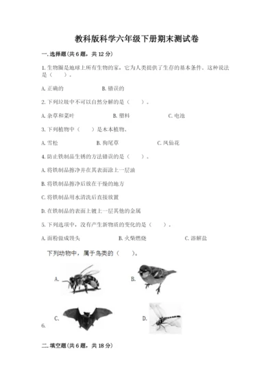 教科版科学六年级下册期末测试卷（考点提分）.docx