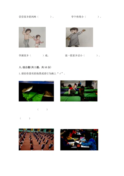 部编版二年级上册道德与法治 期末测试卷（预热题）.docx