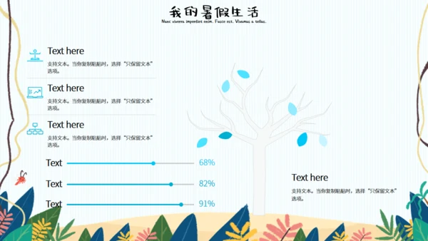 可爱卡通我的暑假生活通用PPT模板
