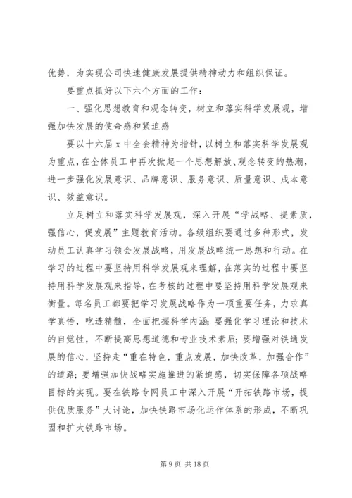 在政治工作会议上的工作报告.docx