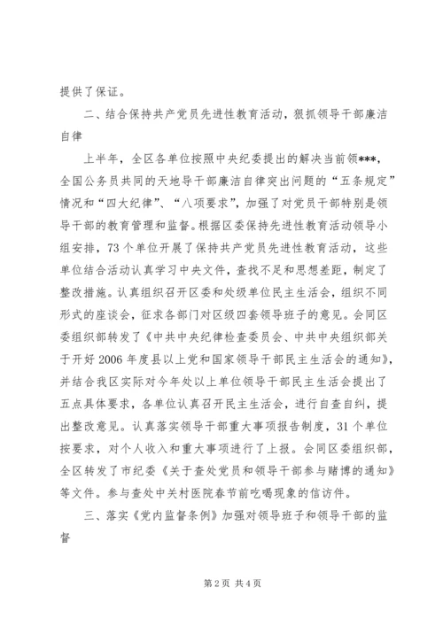 纪委党风室工作计划 (6).docx