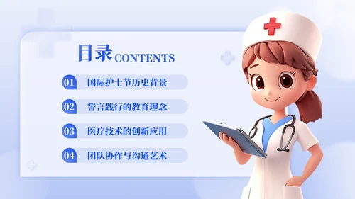 蓝色国际护士节誓师会PPT模板