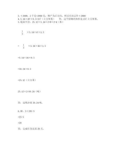 人教版六年级下册数学期末测试卷附答案（名师推荐）.docx