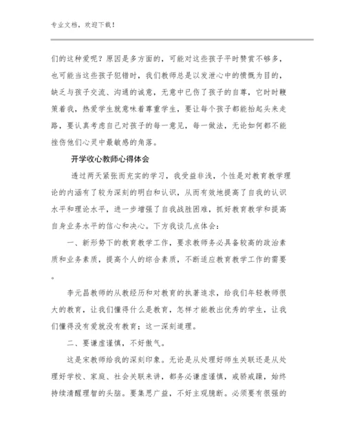 开学收心教师心得体会优选范文17篇.docx