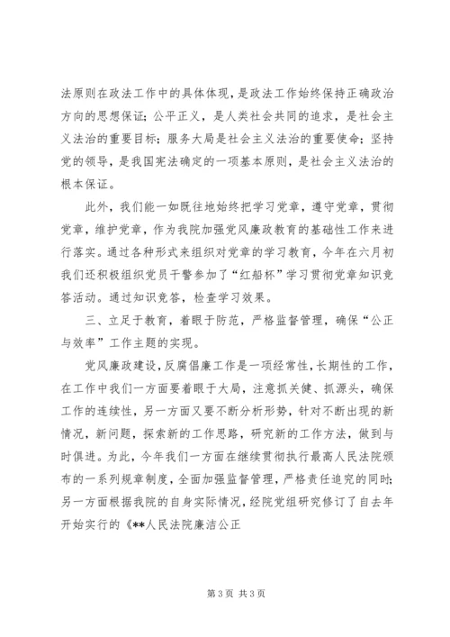 人民法院某年上半年党风廉政工作总结.docx