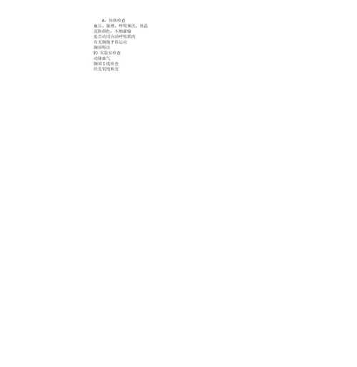 无创呼吸机操作规范及注意事项