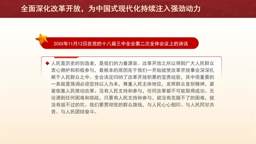 全面深化改革开放，为中国式现代化持续注入强劲动力PPT课件